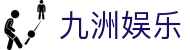 九洲娱乐 - (中国)延边九洲娱乐商贸集团有限公司欢迎您